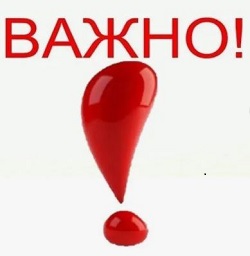Важно 